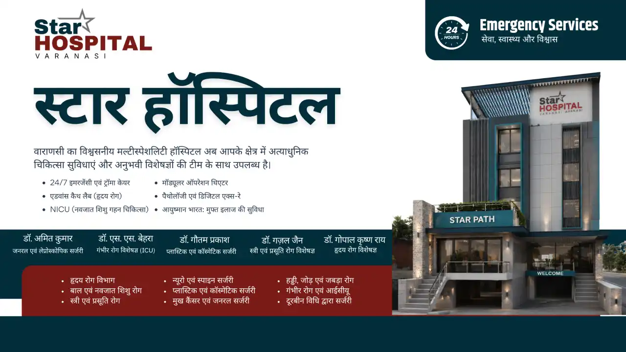 Star Hospital Varanasi Building Best Private Hospital in Banaras Akhari Bypass Chunar Road