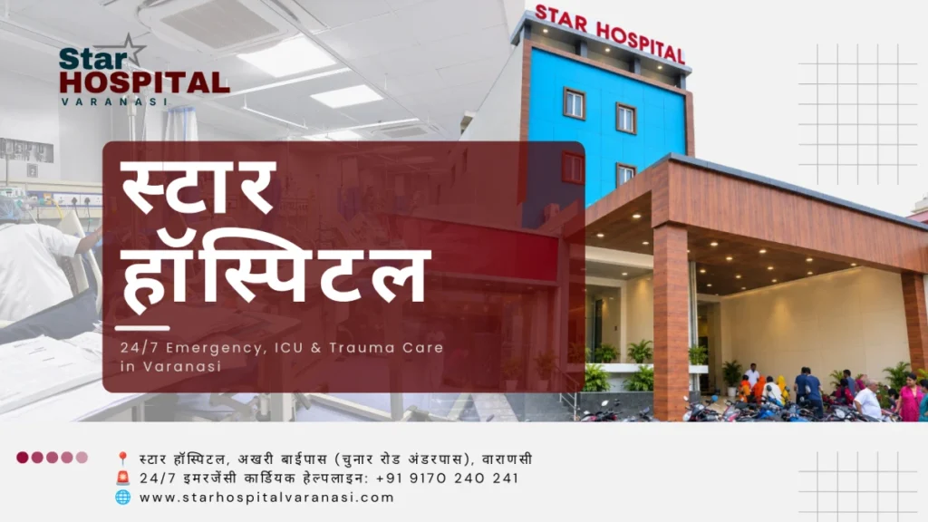 Star Hospital building and expert medical specialists at Akhari Bypass Chitaipur Varanasi